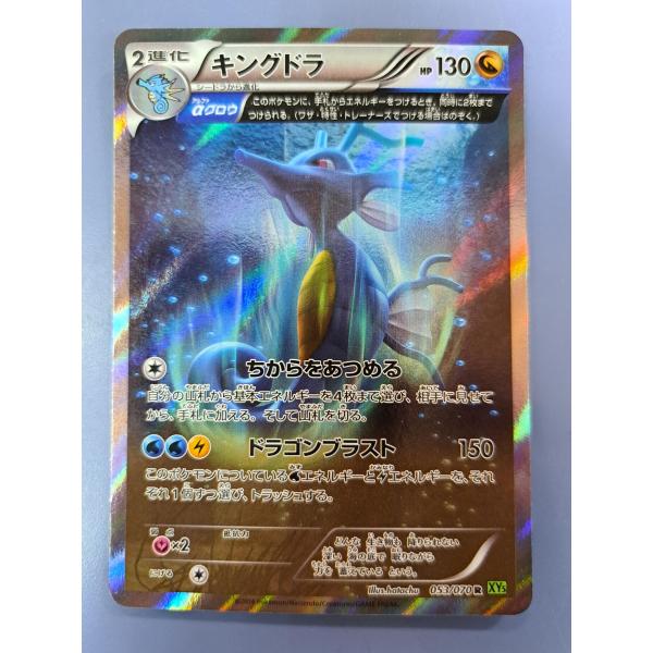 キングドラ R 053/070 XY5 ポケモンカード