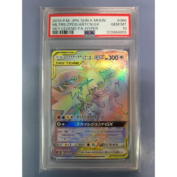 PSA10 ファイヤー&amp;サンダー&amp;フリーザーGX HR 066/054 SM10b ポケモンカード