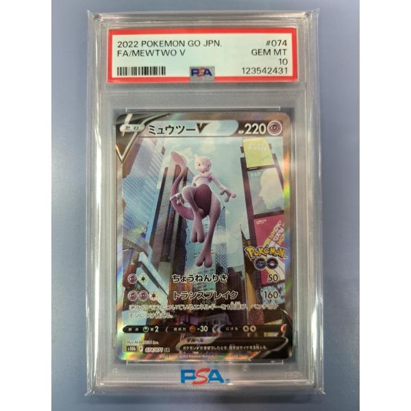 PSA10 ミュウツーV SR 074/071 S10b ポケモンカード
