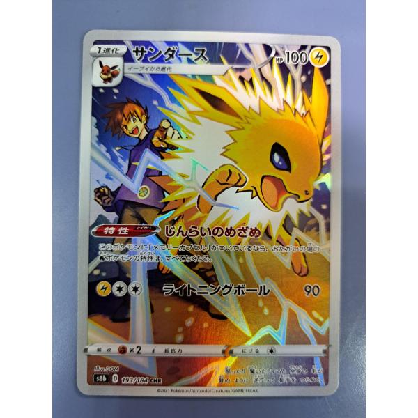 サンダース CHR 193/184 S8b ポケモンカード