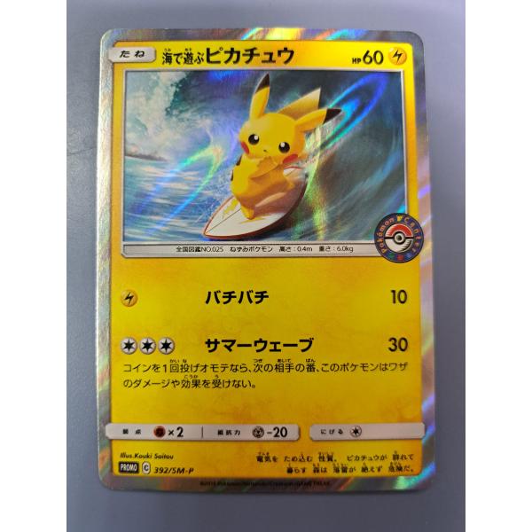 海で遊ぶピカチュウ 392/SM-P プロモ ポケモンカードゲーム