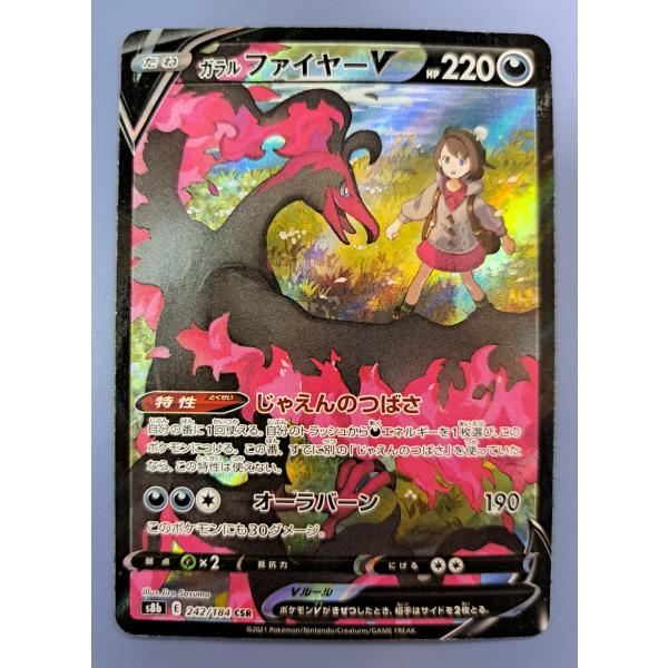 ガラルファイヤーV ポケモンカード