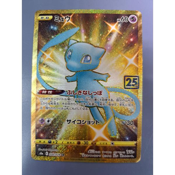 ミュウ UR 25th 030/028 S8a ポケモンカード
