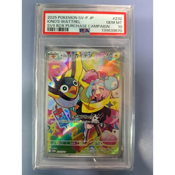 PSA10 ナンジャモのカイデン 232/SV-P プロモ ポケモンカード