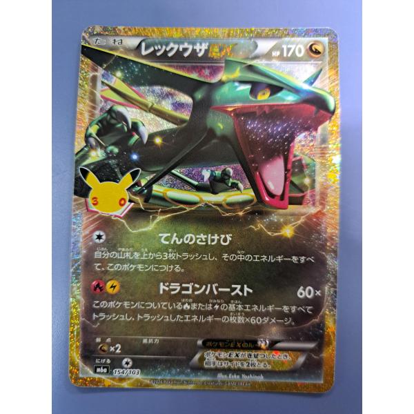 レックウザEX 154/103 M6a ポケモンカード