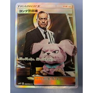 ヨシダ警部補 ヨシダ警部補 SR 025/024 SMP2 ポケモンカード : B-button