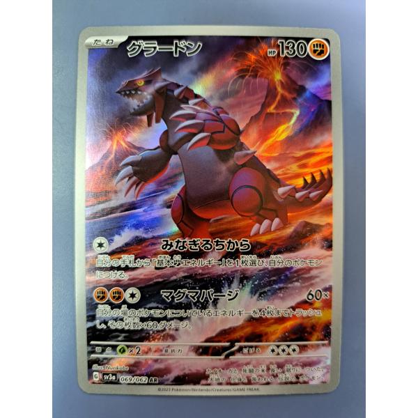 グラードン AR 069/062 SV3a ポケモンカード