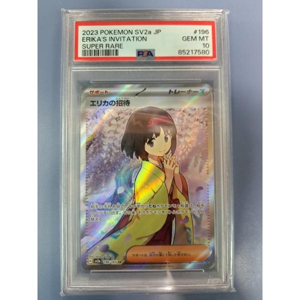PSA10 エリカの招待 SR SV2a ポケモンカード