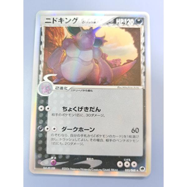 ニドキング デルタ種 055/068  ポケモンカード