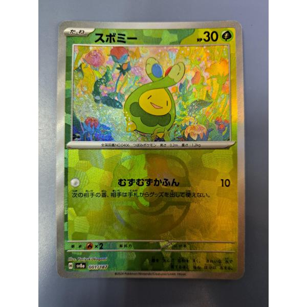 スボミー ミラー マスターボール 001/187 SV8a ポケモンカード