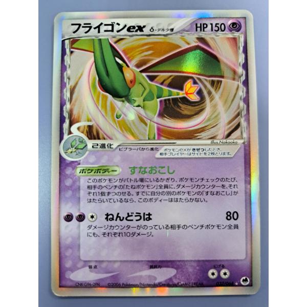 フライゴンex デルタ種 037/068 プロモ ポケモンカード