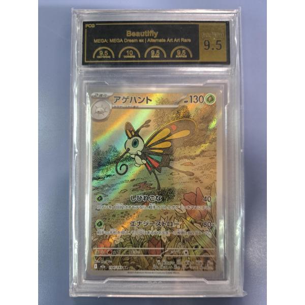 PCG9.5 アゲハント AR 194/193 S2a ポケモンカード