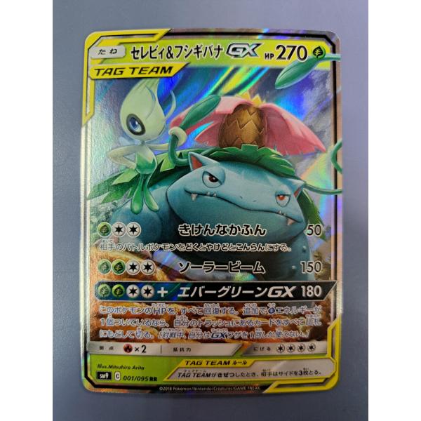 セレビィ＆フシギバナGX RR ポケモンカードゲーム