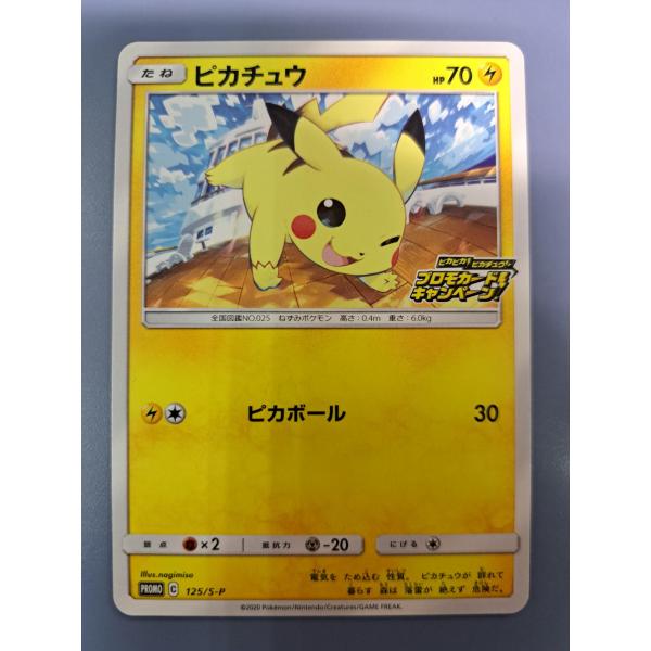 ピカチュウ 125/S-P プロモ ポケモンカード