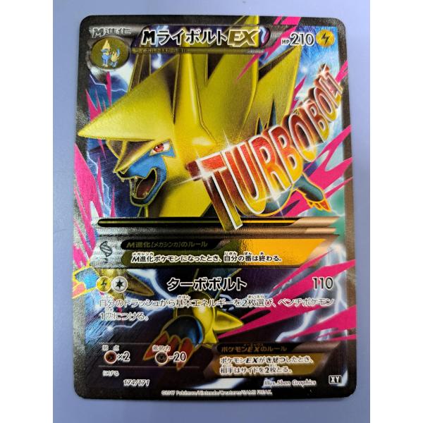 MライボルトEX 172/171 XY ポケモンカード