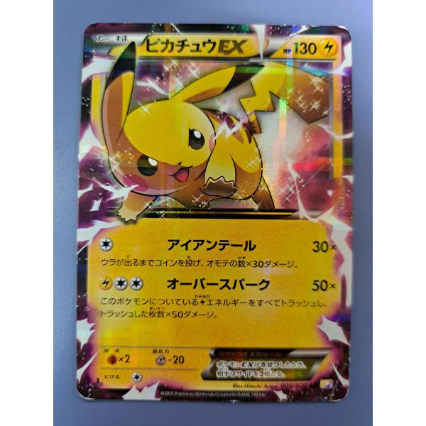 ピカチュウEX 008/027 RR CP2 ポケモンカード
