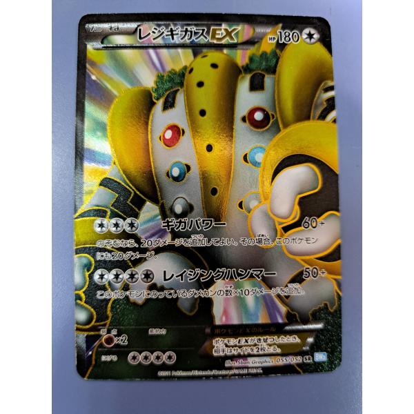 レジギガスEX SR 055/052 BW3 ポケモンカードゲーム