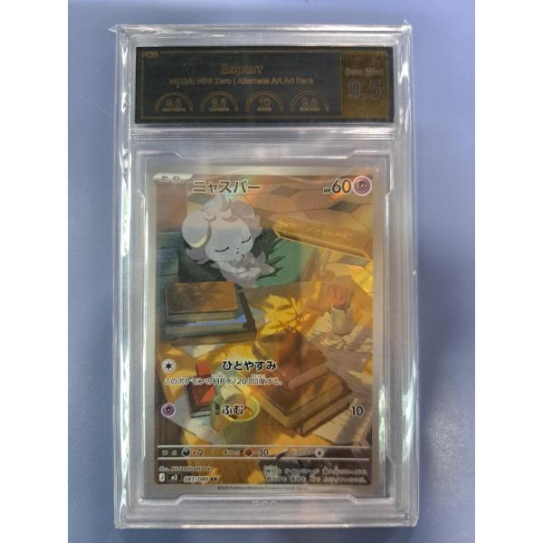 PCG9.5 ニャスパー AR 087/080 M3 ポケモンカード