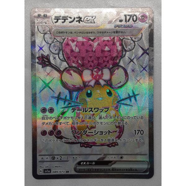 デデンネex SR 089/073 SV1a ポケモンカードゲーム
