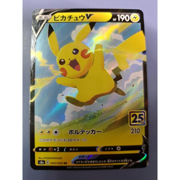 ピカチュウV RR 020/028 S8a ポケモンカード