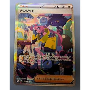地底探険隊 SR 073/066 SM6b ポケモンカードゲーム : B-button 地底探険隊 SR 073/066 SM6b ポケモンカードゲーム : B-button
