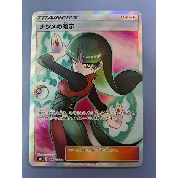 ナツメの暗示 SR 109/095 SM9 ポケモンカード