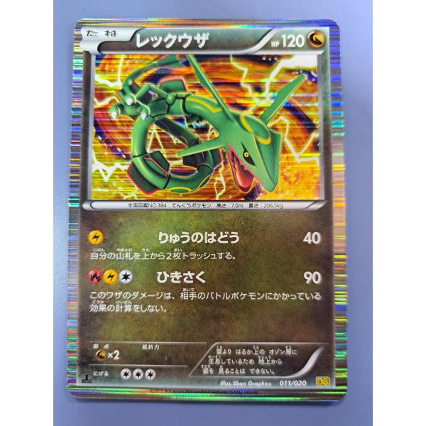 レックウザ 011/020 1ED DS ポケモンカード
