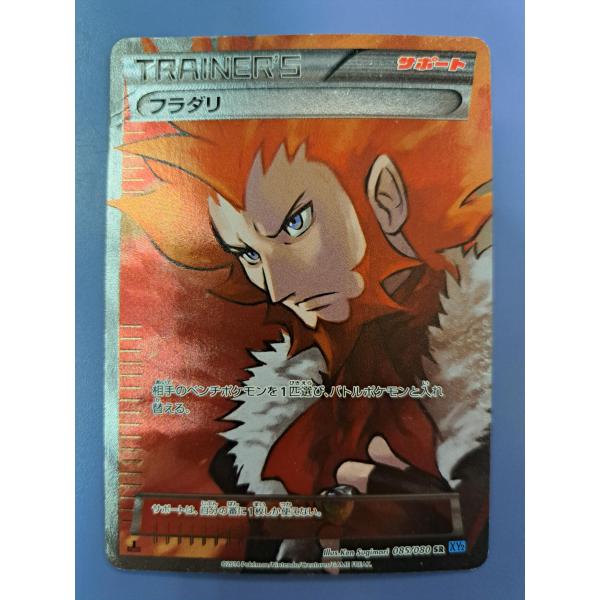 フラダリ SR 085/080 XY2 ポケモンカード