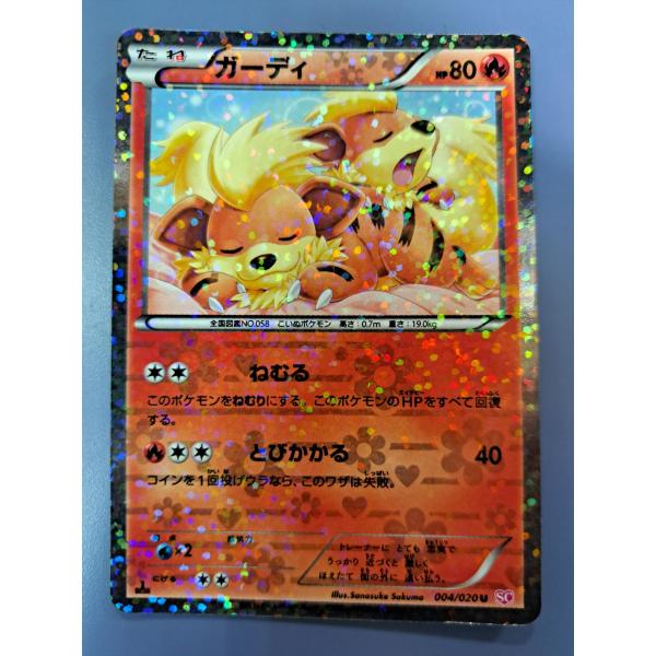 ガーディ 1ED 004/020 U SC ポケモンカード