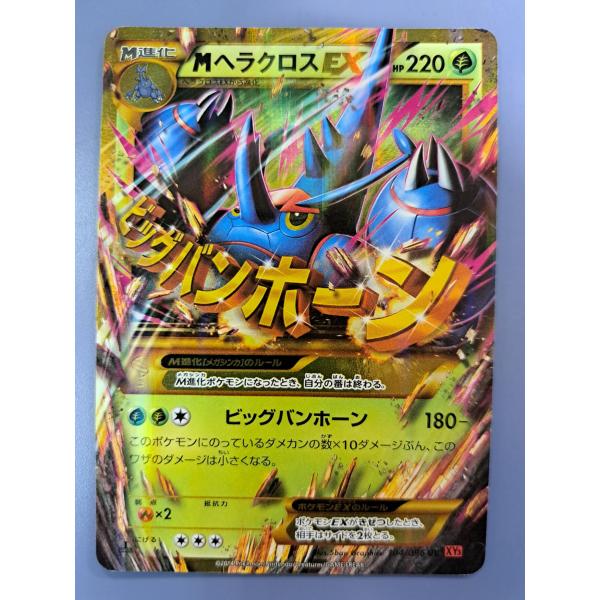 MヘラクロスEX UR 104/096 XY3 ポケモンカード