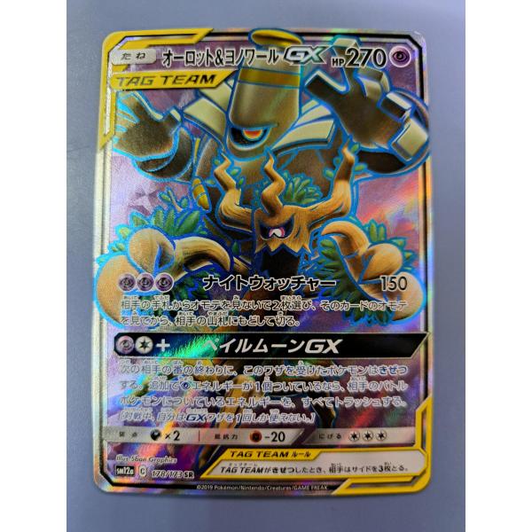 オーロット＆ヨノワールGX SR 178/173 SM12a ポケモンカード