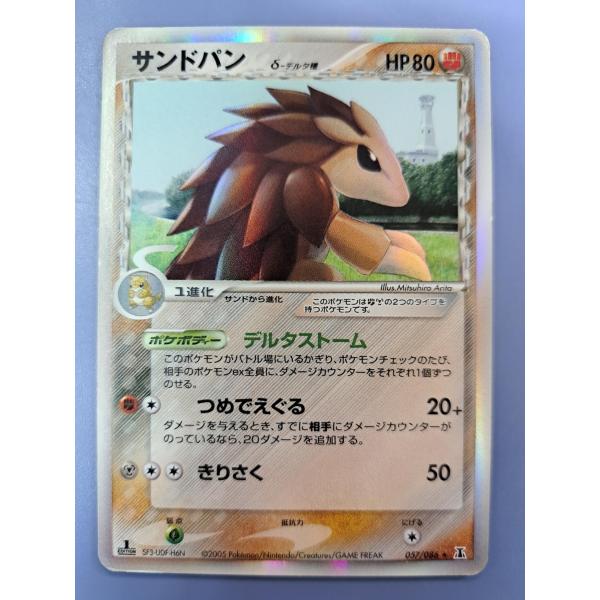 サンドパン デルタ種 057/086 1ED ポケモンカード
