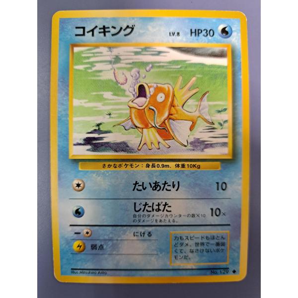 コイキング 129 旧裏面 ポケモンカード