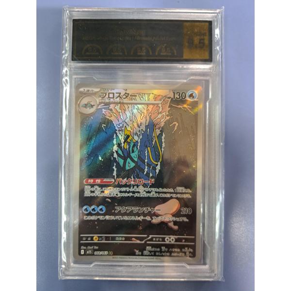 PCG9.5 ブロスター AR 068/063 M1S ポケモンカード