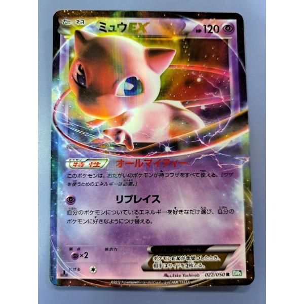 ミュウEX 022/050 R 1ED ポケモンカード
