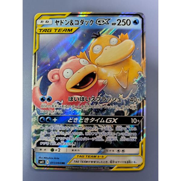 ヤドン＆コダックGX RR SM11 011/094 ポケモンカード