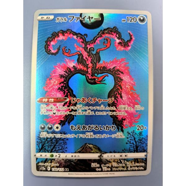 ガラルファイヤー AR 190/172 S12a ポケモンカードゲーム