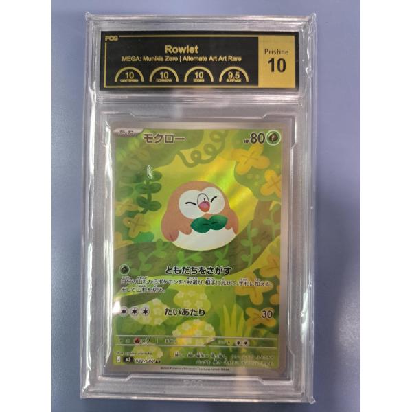 PCG10 モクロー AR 082/080 M3 ポケモンカード