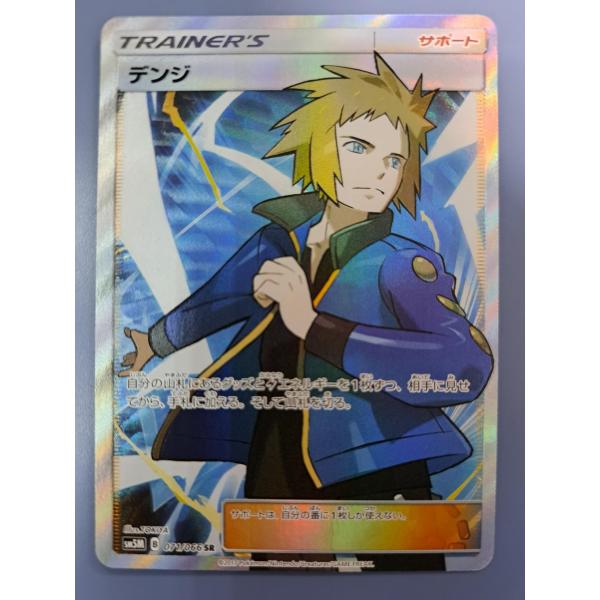 デンジ SR 071/066 SM5M ポケモンカードゲーム