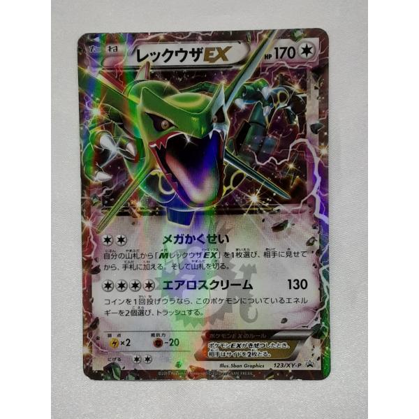 レックウザEX 123/XY-P PROMO ポケモンカード
