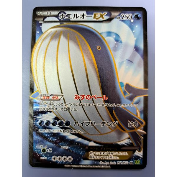 ホエルオーEX SR 071/070 XY5 ポケモンカード