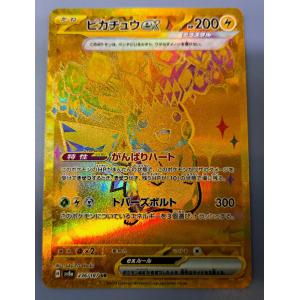 ピカチュウex UR 236/187 SV8a ポケモンカードゲーム : B-button