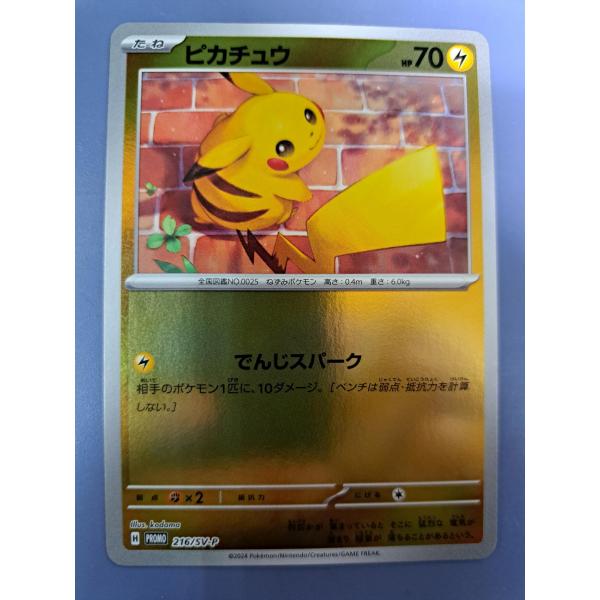 ピカチュウ 216/SV-P プロモ ポケモンカード