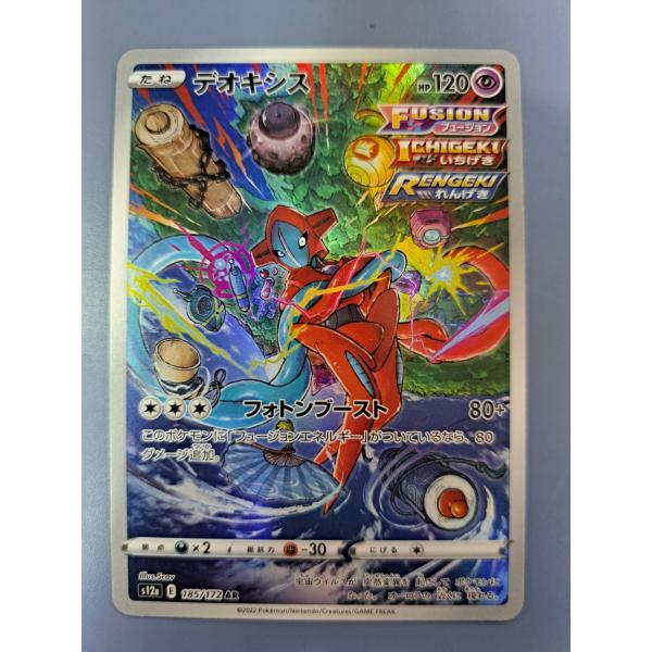 デオキシス AR 185/172 S12a ポケモンカード