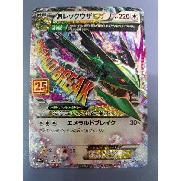 MレックウザEX 024/025 S8a-P ポケモンカードゲーム