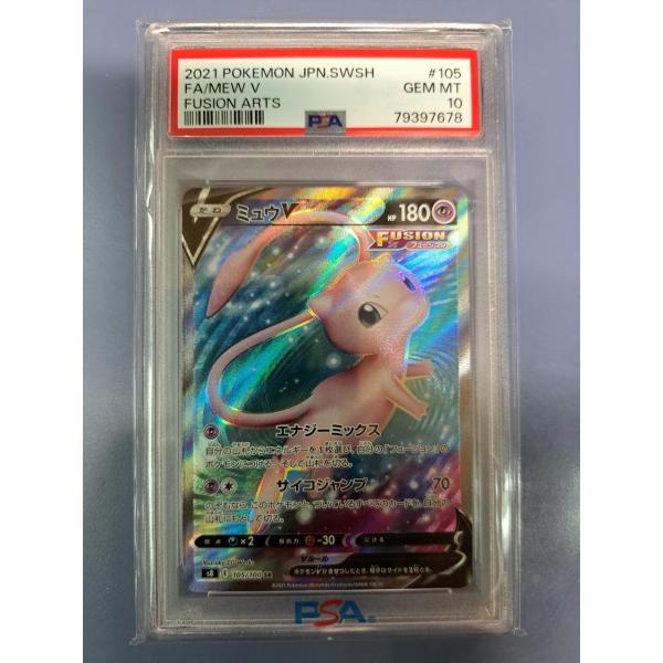 PSA10 ミュウV SR 105/100 S8 ポケモンカード