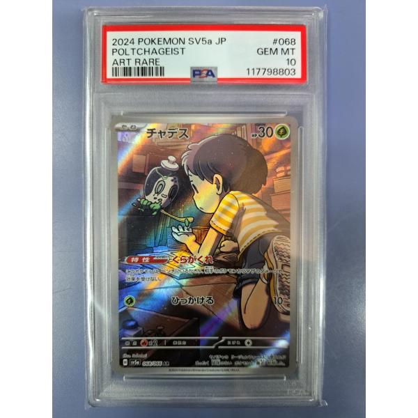 PSA10 チャデス 068/066 AR SV5a プロモ ポケモンカード