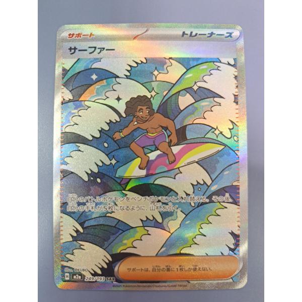 サーファー SAR 249/193 M2a ポケモンカード
