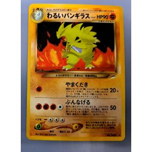 わるいバンギラス 旧裏面 No.248 ポケモンカード : B-button