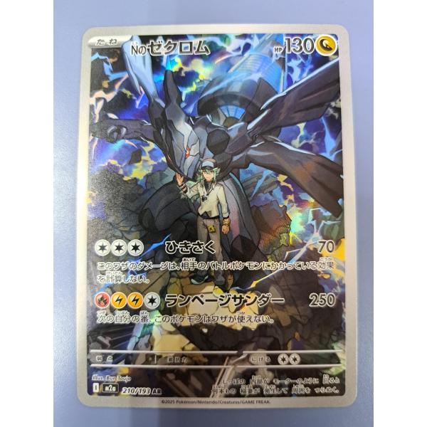 Nのゼクロム AR 210/193 M2a ポケモンカード